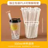 Ecológico Degradable Perla Té Batido Pajita Gruesa Desechable Empaque Individual PLA Solo Tienda Comercial Propósito Especial