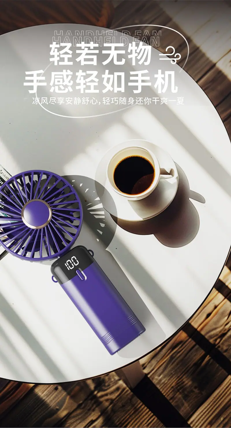手持风扇详情_05.jpg