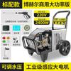 Lavadora comercial de ultra alta presión Bohull, lavadora de coches de alta potencia, grado industrial 220V, pistola de agua de alta presión, potente lavadora de pisos