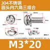 Tornillos de cabeza redonda hexagonal de acero inoxidable 304, tres tornillos de combinación, pernos de cabeza redonda con almohadilla de resorte plana M2.5M3M4M5-M8