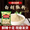 Polvo de pimienta blanca auténtico, sin condimentos añadidos, perfecto para asar, saltear y realzar el sabor de los platillos, adecuado tanto para uso doméstico como comercial, recién molido, condimento genuino