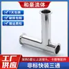 Conector de tubería en T de instalación rápida no estándar acero inoxidable 304 pulido interior y exterior 90 grados accesorios de tubería suministro de fábrica