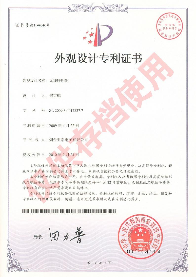 外观设计专利证书1