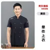 Uniforme de chef de manga corta para hotel, panadero, panadería, catering, restaurante de hot pot, comedor, ropa de trabajo de cocina, versión ligera de verano