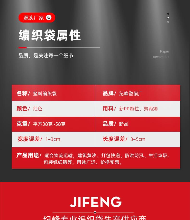 纪峰红色编织袋详情页_10.jpg