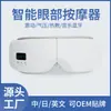 Masajeador de ojos con airbag de compresa caliente transfronterizo con música Bluetooth y vibración, dispositivo de protección ocular, masajeador de ojos, máscara de ojos atomizada