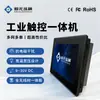 Máquina Todo en Uno de Control Industrial Xinyuan Zongheng de Pekín Máquina Todo en Uno Táctil de Múltiples Tamaños Tableta Industrial Embebida