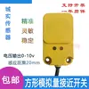 Interruptor de Proximidad Analógico Cuadrado Sensor de Desplazamiento Lineal Salida de Voltaje y Corriente 0-10V Distancia 20mm