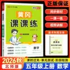 Práctica Clase por Clase Huanggang 2026: Entrenamiento Sincronizado Lección por Lección en Chino, Matemáticas e Inglés con Explicaciones en Video y Exámenes