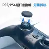 Hgba é Adequado para Tampa de Substituição do Analógico do Controle Ps5 Ps4 Cabeça de Cogumelo Danificada Tampa Protetora de Substituição Hp-062