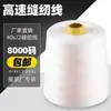 Linha para máquina de costura Baota 402, rolo grande doméstico, 8000 jardas, linha fina branca e preta, especializada para costurar roupas e overlock