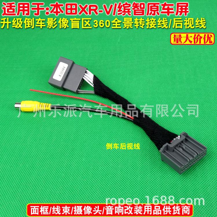 XR-V转接线+取电线C2 拷贝