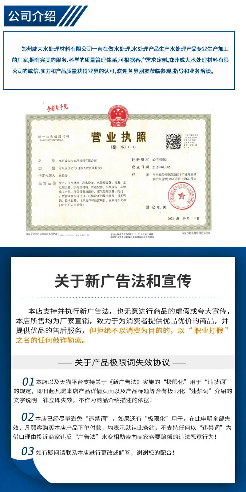 威大水处理公司介绍.jpg