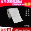 Papel estucado autoadhesivo papel para impresión de etiquetas adhesivo para código de barras 80*60*1000 2000 piezas adhesivo de hoja completa