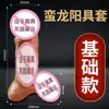 Condón Diente de Lobo Masculino Jiuai Productos para Adultos Herramienta Auxiliar de Juguete para el Agrandamiento y Engrosamiento del Pene con Anillo de Ojo de Oveja