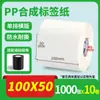 Papel Sintético PP Impermeable Resistente al Desgarro Pegatina de Etiqueta 20-100 Rollo Autoadhesivo en Blanco para Código de Barras Papel de Impresión PVC