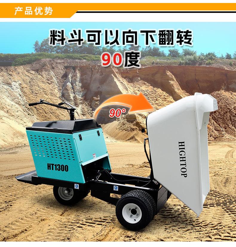 HT1300翻斗车-中文_05.jpg