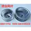 Ventilador motor aspa impulsor succión tabla de planchar rueda aspa ventilador tabla de planchar base aspa ventilador aluminio tabla de planchar Jiangxin