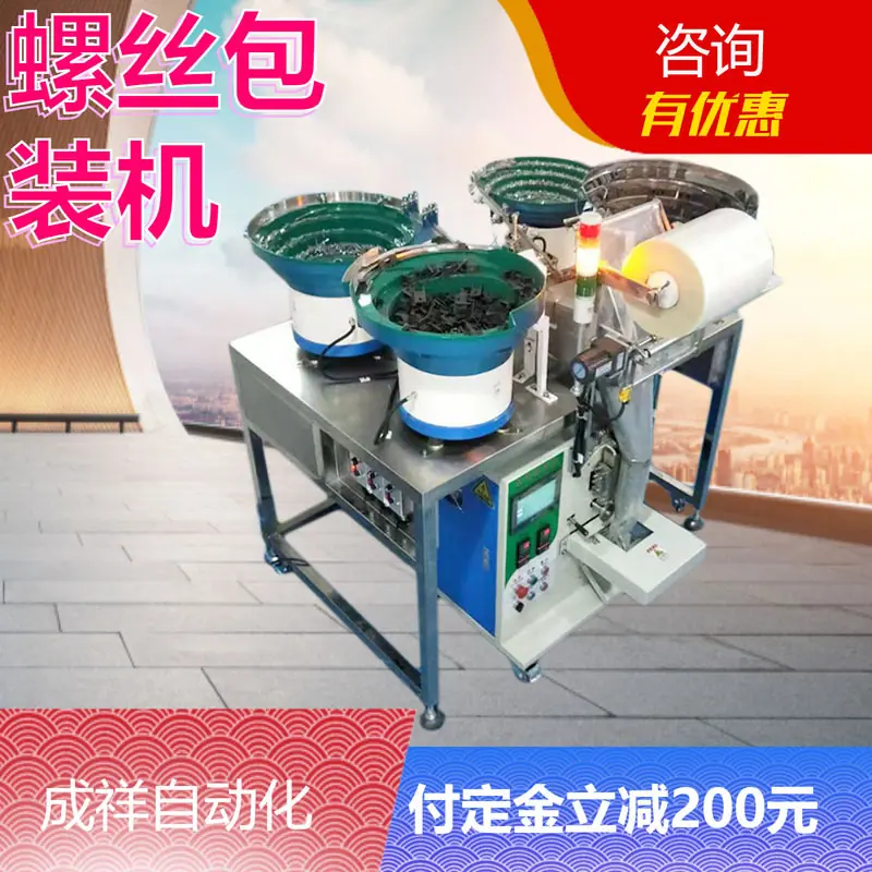 螺丝包装机4主.jpg
