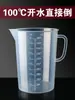 Taza medidora con escala, Grado alimenticio, Plástico de gran capacidad, Taza medidora comercial, Horneado de cocina, Tienda de té de leche, Resistente a altas temperaturas