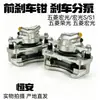 Pinça de Freio da Roda Dianteira Wuling Rongguang//S/V Hongguang/S/S1/V com Servo Freio e Pastilhas de Freio