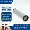 Filtro de Aire 249988 Pu2447 P538542 P533781 Cf14002 Af26114 Elemento Filtrante