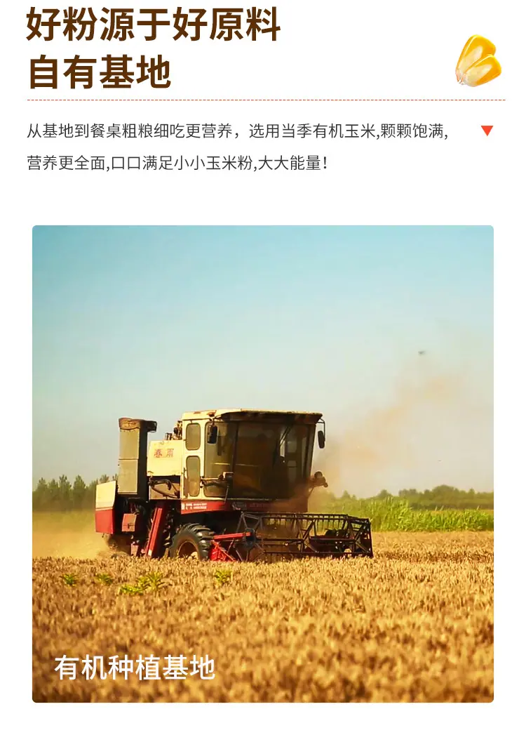 有机玉米粉详情_08.jpg