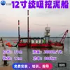 Bateira de Sucção com Cortador de 12 polegadas Bomba de Areia Bombeamento de Areia Escavação de Areia Equipamento de Mineração de Areia Canal de Porto Grande Navio de Sucção com Cortador