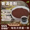 Muestra Gratis de Polvo de Té Pu'Er, Polvo de Té Instantáneo Soluble en Frío, Ingrediente para Bebida de Té Funcional, Grado Comercial, Extracto de Té Pu'Er en Stock