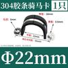 Abrazadera de tubo de acero inoxidable 304 con tira de goma para montar a caballo, tipo U, tipo R, hebilla de tubo galvanizada, abrazadera de tubo, cable de fijación, abrazadera de manguera, bloqueo