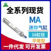 Marca Yingmei Yadeke MA16x10x20x25x30x40x50x75-SU Cilindro Mini de Aço Inoxidável com Cauda Plana