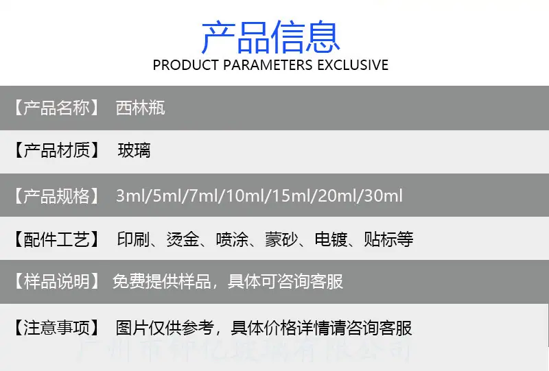 西林瓶产品信息_01