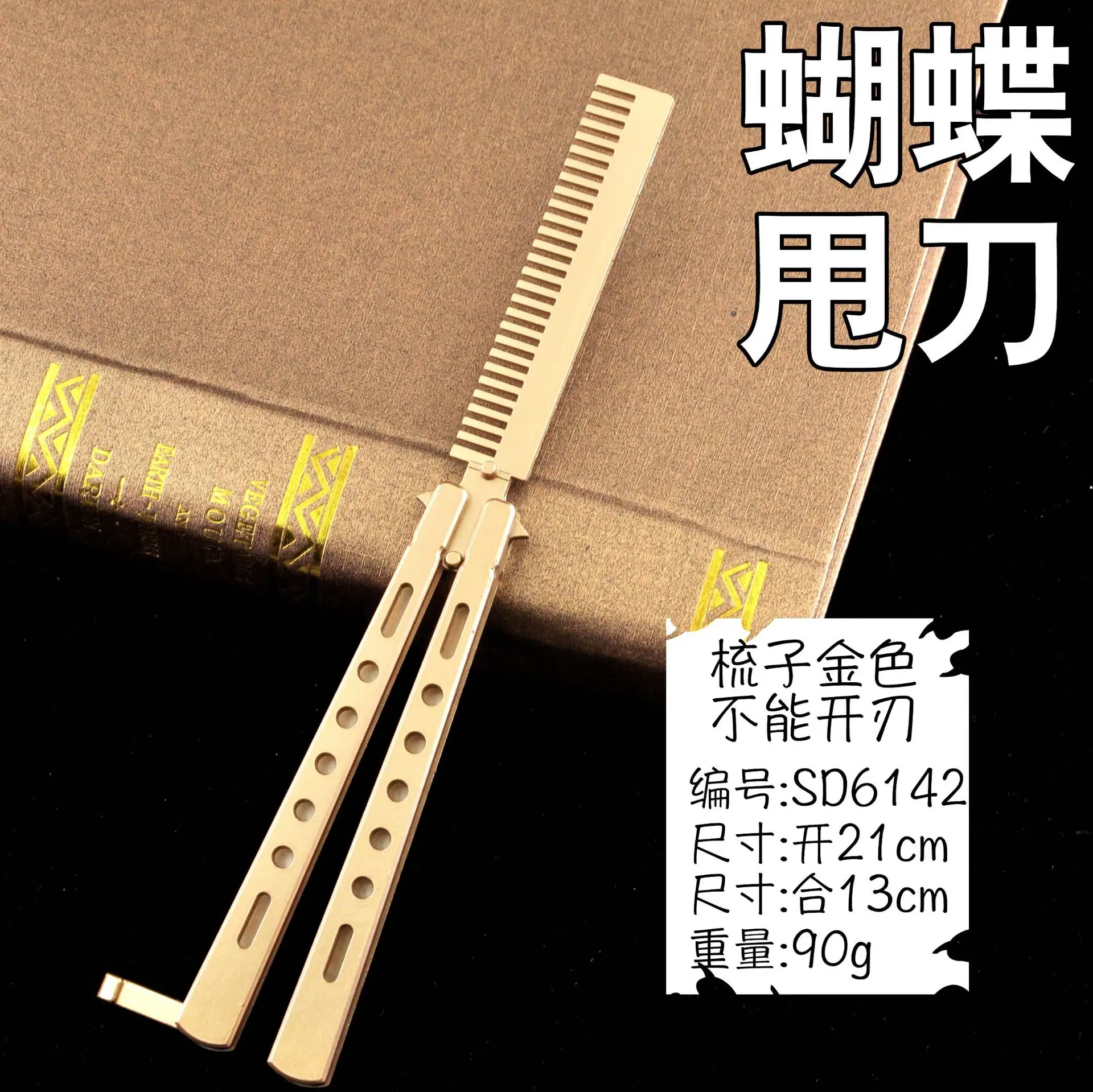 SD6142蝴蝶甩刀-梳子金色.jpg