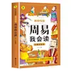 Zhouyi: Puedo Leer la Versión Ilustrada y Anotada del I Ching con Mapas Mentales - Clásico Chino para Niños para Estudiantes de Primaria de los Grados 1, 2 y 3