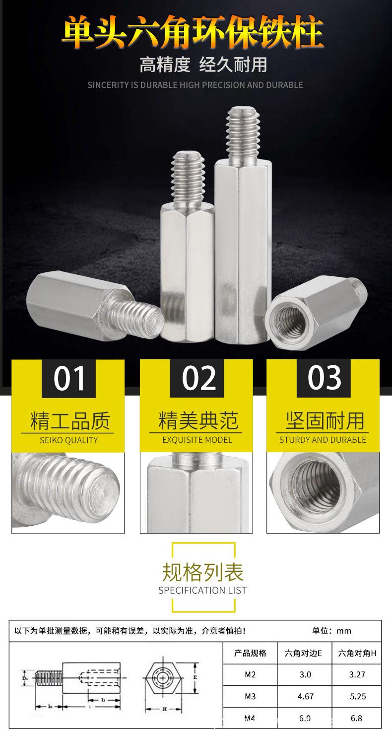 手机0---单头六角铁柱_01.jpg