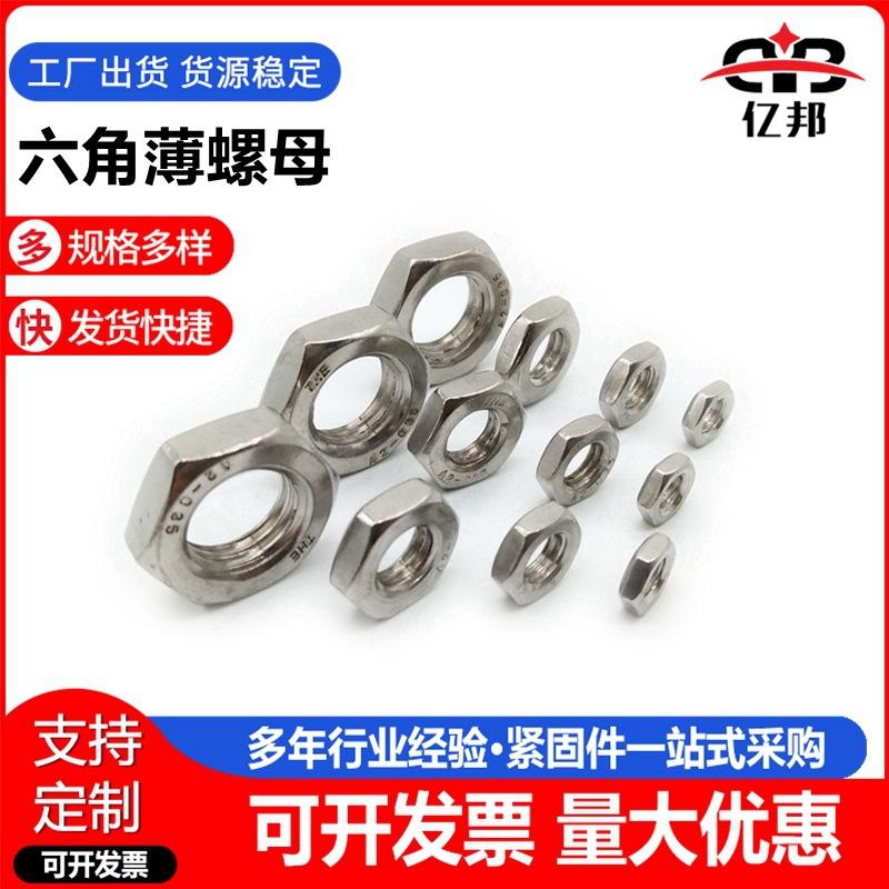 304六角薄螺母5_副本
