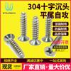 Tornillos Autorroscantes de Cola Plana de Acero Inoxidable 304 Kb Estándar de Guangdong Tornillos Pequeños de Cabeza Plana M2M3M4 Tornillos Autorroscantes de Cabeza Avellanada Cruz St6