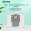Bolsa para polvo de accesorios de robot aspirador T8/Q7G10SPRO stone, bolsa para polvo stone G10S, bolsa no tejida