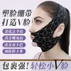Vendaje adelgazante facial transfronterizo, lifting y reafirmante facial en V, mascarilla correctora de arrugas y flacidez facial, mascarilla lifting para papada