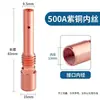 Bico Protetor para Tocha de Solda 200A Bico de Cobre para Tocha de Solda Fio Interno e Externo Espessado 500A Acessórios de Soldagem de Precisão