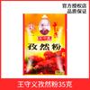 Frete grátis Wang Shouyi Sanxiang picante fresco casa cominho pimenta cozinhar churrasco sopa bolinho tempero tempero