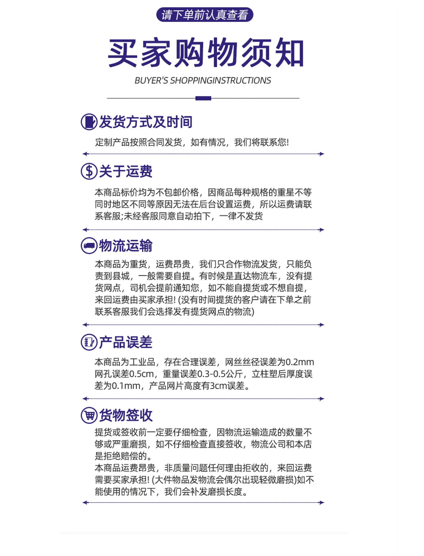 购物须知_02.png