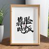 Para enriquecerse y ser amado, la buena suerte se usa a menudo en texto creativo, adornos de decoración de escritorio, personalidad, humor, para enviar a amigos, para montar pequeños regalos