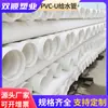 Tubería de suministro de agua de PVC-U 110 tubería de agua del grifo doméstico tubería de PVC tubería de suministro de agua de polietileno Shuangshun industria del plástico