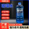 Agua para Cristales de Coche, Anticongelante en Invierno, Elimina Película de Aceite, el Cristal Recubierto de Cristal es Translúcido y No Deja Manchas de Agua, Tiene Fuerte Poder Limpiador y No Contiene Formaldehído