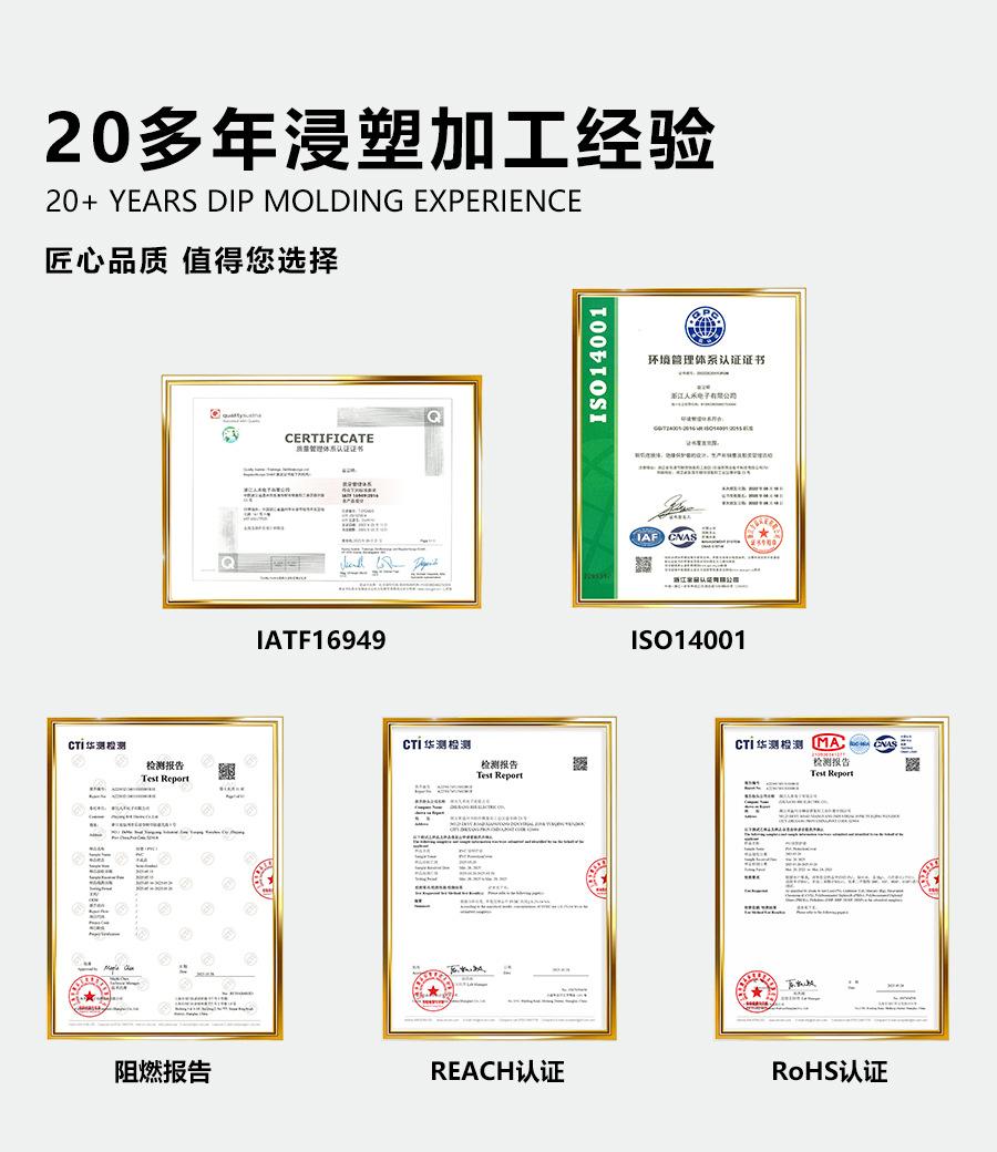 人禾电子—主营各类PVC浸塑软塑料制品