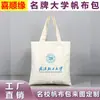 Bolsa de Lona de la Universidad de Tsinghua - Bolsas de Lona de Poliéster-Algodón Impresas Personalizadas por un Lado para Universidades Nacionales Famosas y Escuelas Prestigiosas