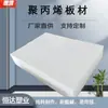 Tablero de PP Prehecho del Fabricante Tablero de Polipropileno Completo Anti-Presión Tablero de PP Tablero Flip para Tofu Blanco Tanque de Agua Soldado Tablero de PP