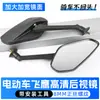 Espelho retrovisor de carro elétrico a bateria pedal espelho de moto espelho de bicicleta espelho de triciclo acessórios universais