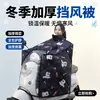 Funda cortavientos para vehículo eléctrico, estilo capa de invierno con forro polar, engrosada, cortavientos e impermeable, adecuada para motocicletas eléctricas, protección contra el frío, universal para todas las estaciones